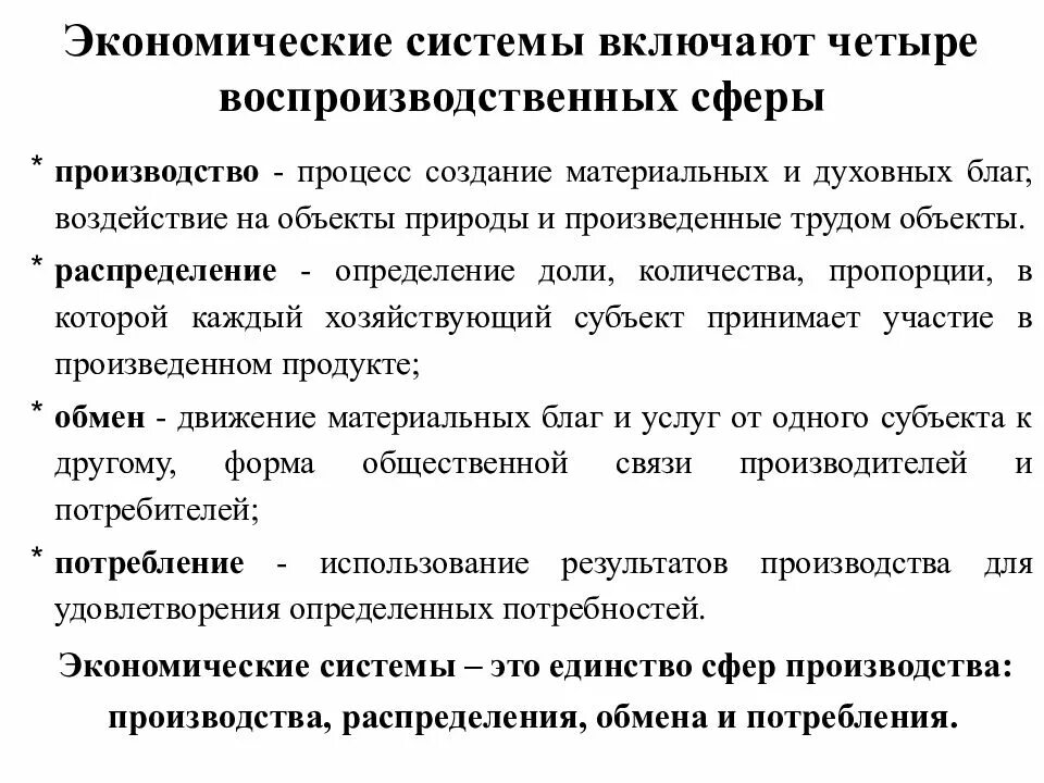 Воспроизводственный процесс в экономике. Экономика курс лекций. Процесс производства духовных и материальных благ. Лекция по экономике. Экономическое и духовное производство