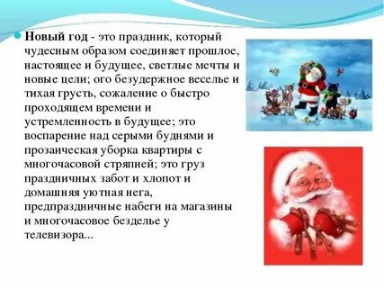 Цель новогоднего праздника
