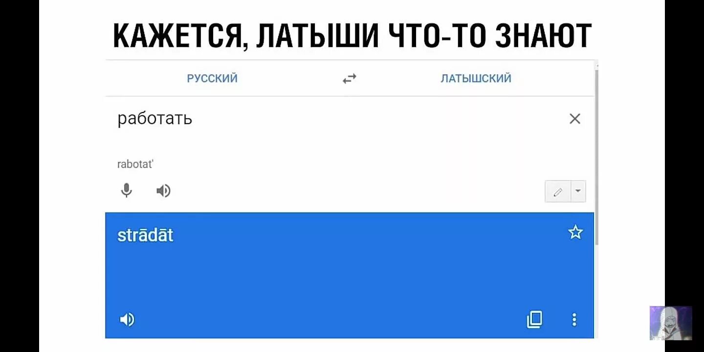 Переводчик с русского на латвийский. Шутки про латышей. Мемы про латышей. Латышские мемы. Мемы про Латвию.