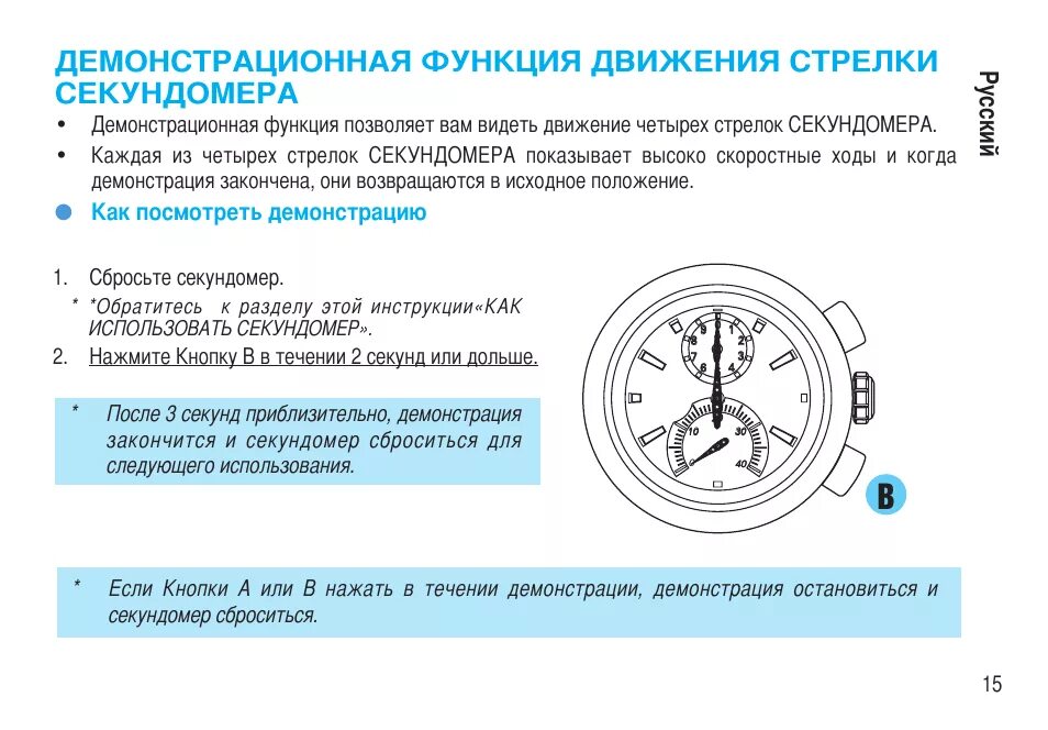 Включить секундомеры часы. Инструкция секундомера. Как устроен секундомер. Схема механического секундомера. Инструкция электронного секундомера.