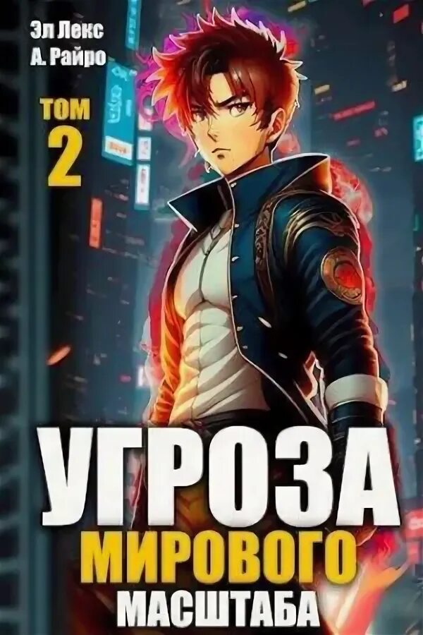 Лекс эл fb2. Лекс эл fb2