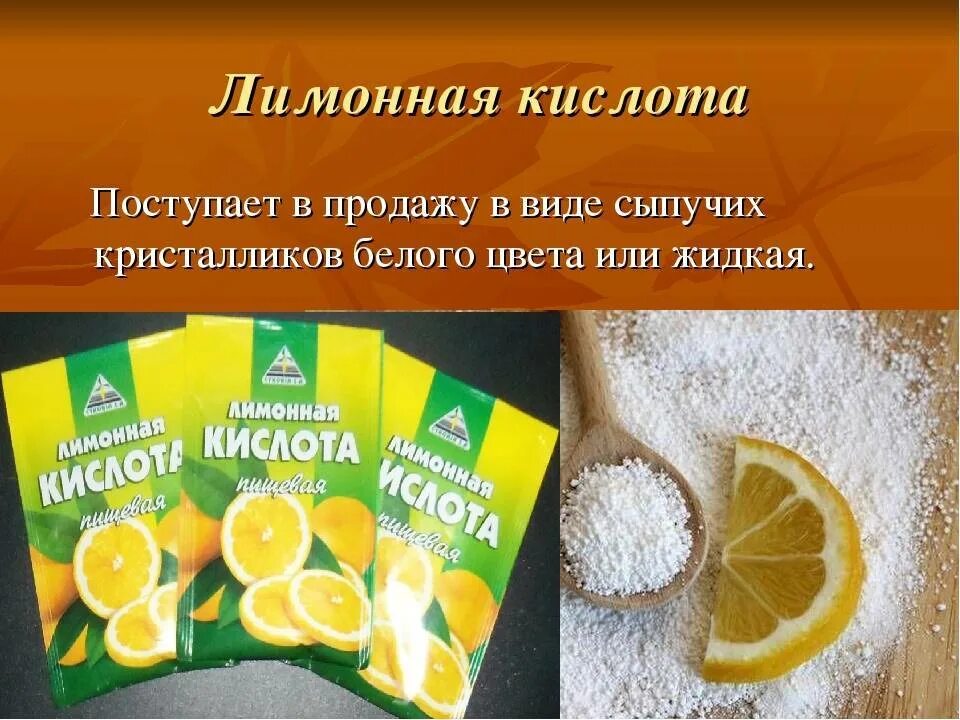 Можно ли лимонной. Лимонная кислота презентация. Лимонная кислота в пищевой промышленности. Лимонная кислота жидкая пищевая. Виды лимонной кислоты.