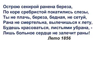 Ранена береза