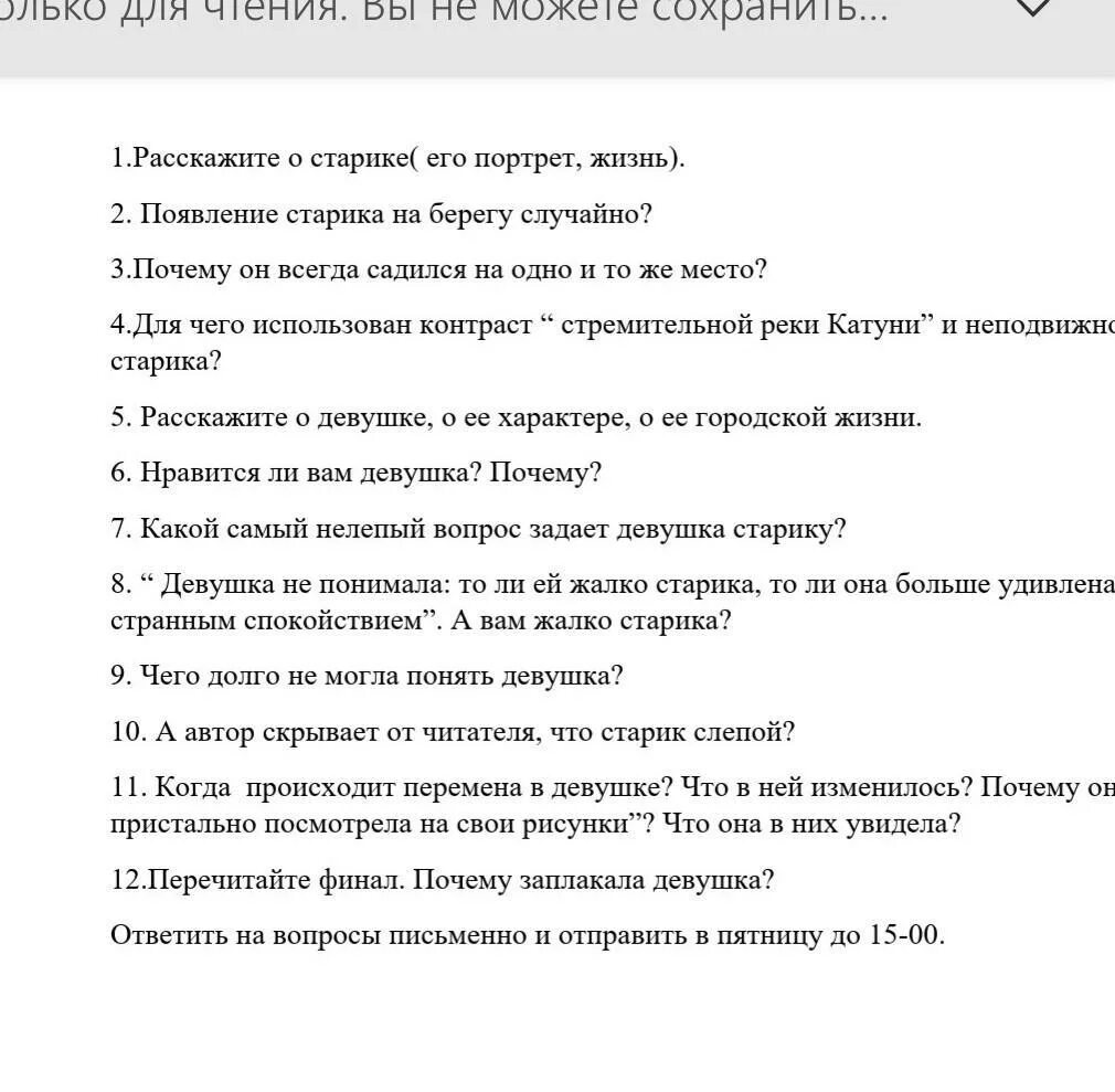 Рассказ старик и солнце. Рассказы Шукшина солнце старик и девушка. Рассказ солнце старик и девушка. Вопросы по рассказу солнце старик и девушка. Проблематика рассказа солнце старик и девушка.