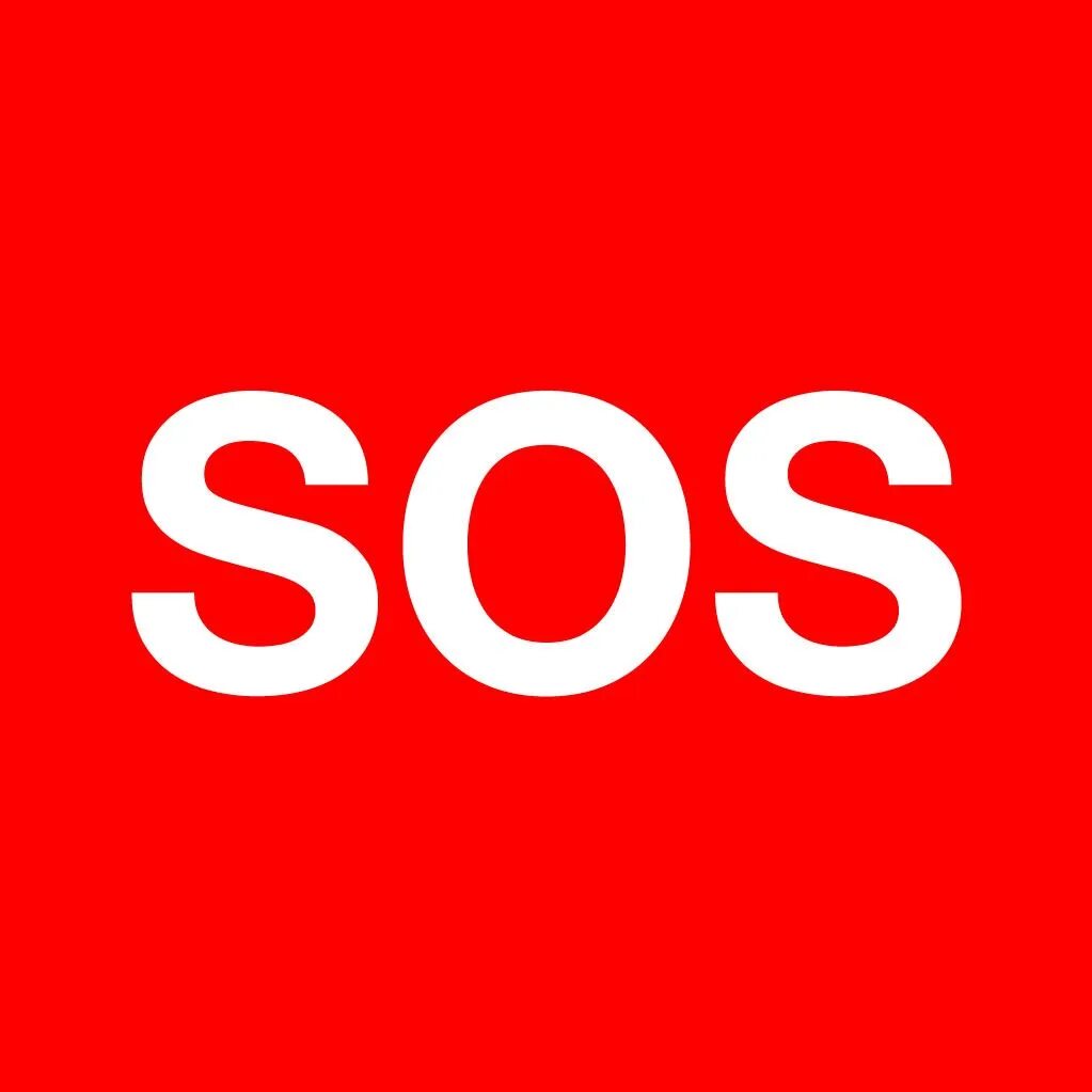 Sos нам нужна помощь здесь песня. Декада сос. Sos нам нужна помощь здесь песня. Нужна ваша помощь картинки. Очень нуждаемся в вашей помощи.