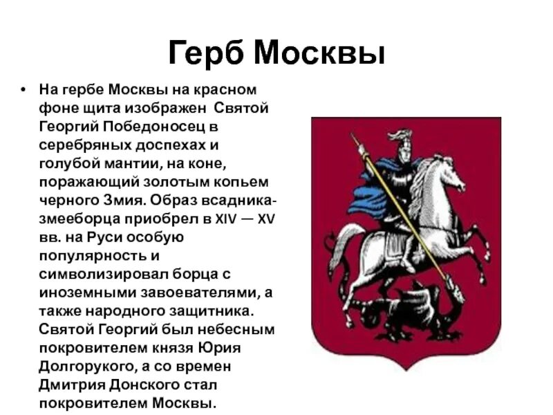 Москва столица россии герб москвы 2 класс