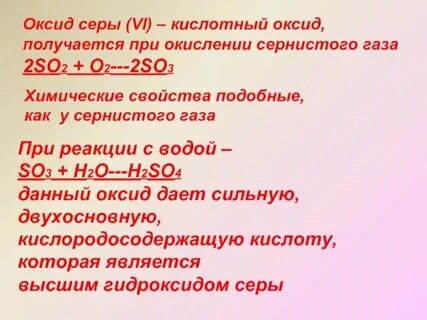 Оксид серы 4 и вода тип реакции