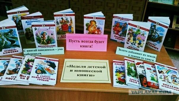 Сценарий детской книги в библиотеке игровой форме. Выставка книг неделя детской книги. Неделя детской книги выставка в библиотеке. Книжная выставка к Международному Дню детской книги в библиотеке. Международный день детской книги выставка в библиотеке.