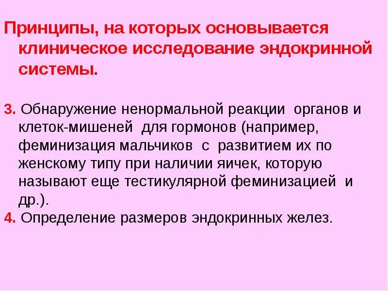 Характеристика эндокринной системы. Особенности эндокринной системы. возрастные особенности эндокринной системы у детей. возрастнрые особености анд. профилактика заболеваний эндокринной системы у детей.
