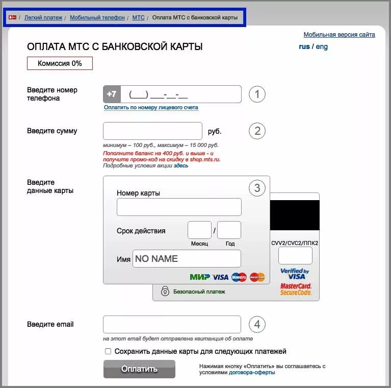 Оплата через карту. Оплатить телефон с карты. Пополнить телефон с карты. Оплата через банковские карты. Оплата телефона через телефон мтс