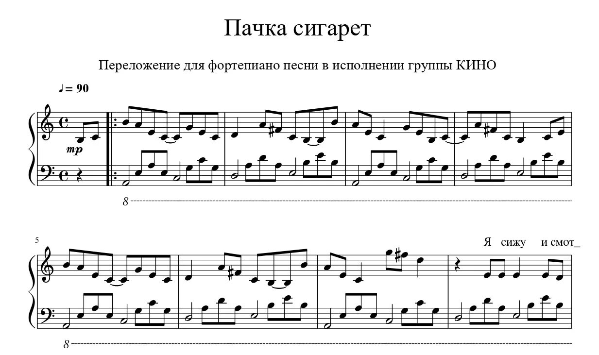 Ноты пачка сигарет для пианино. Пачка сигарет Цой Ноты для фортепиано. Цой пачка сигарет Ноты баян.