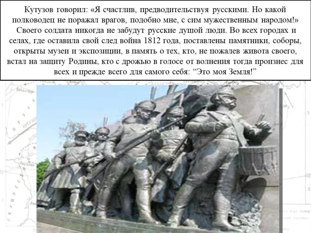 Кутузов говорил. С потерей москвы не потеряна россия». Что бы срасьи росс надо сэечь москву кутузоов. Чтобы спасти россию надо спалить москву кто сказал. Кутузов с войсками.