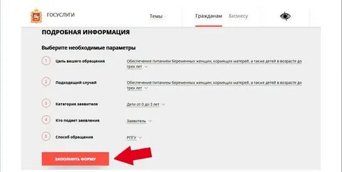 Питание ребенка как получить через госуслуги