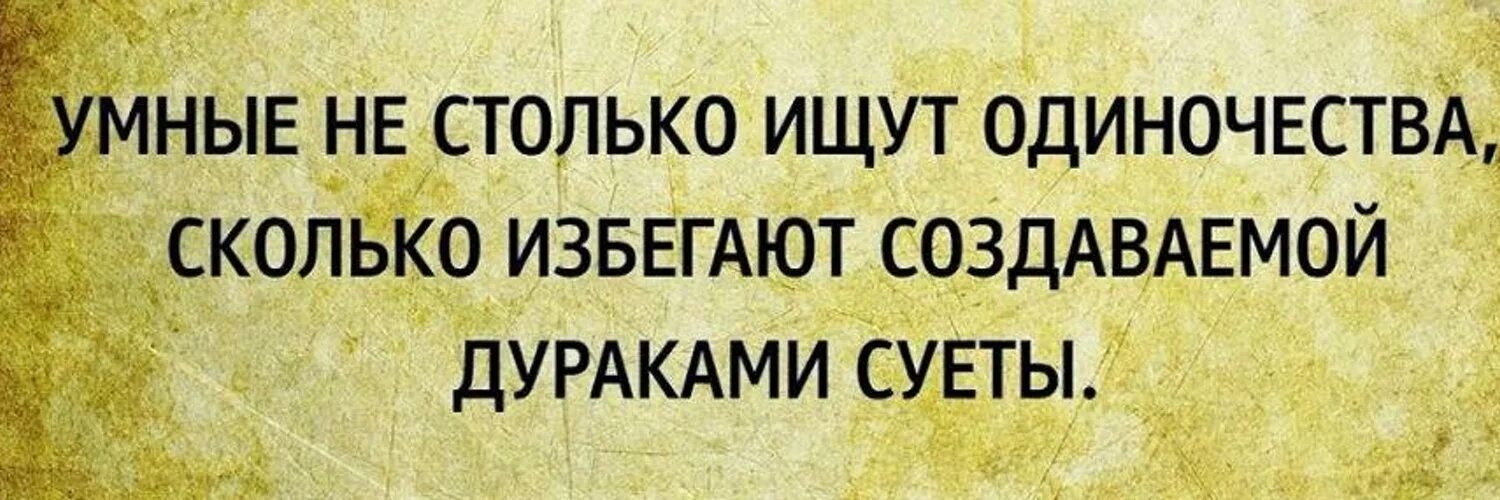 Глупый отличаться. Высказывания умный и дурак. Афоризмы про дураков. Афоризмы про дураков и умных. Мудрые фразы про дураков.