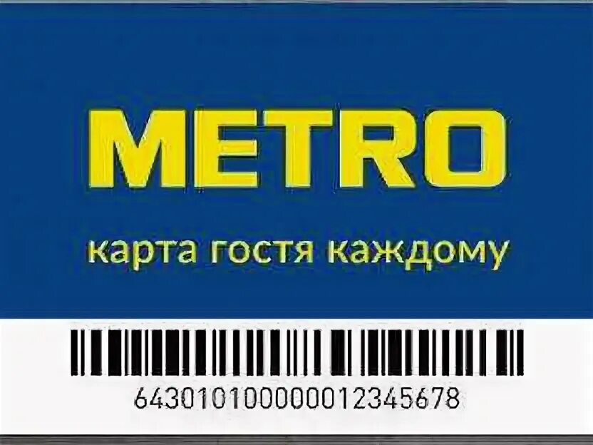 Карта метро магазин. Дисконтная карта метро. Карта клиента метро. Карточка метро магазин. Магазин метро до скольки