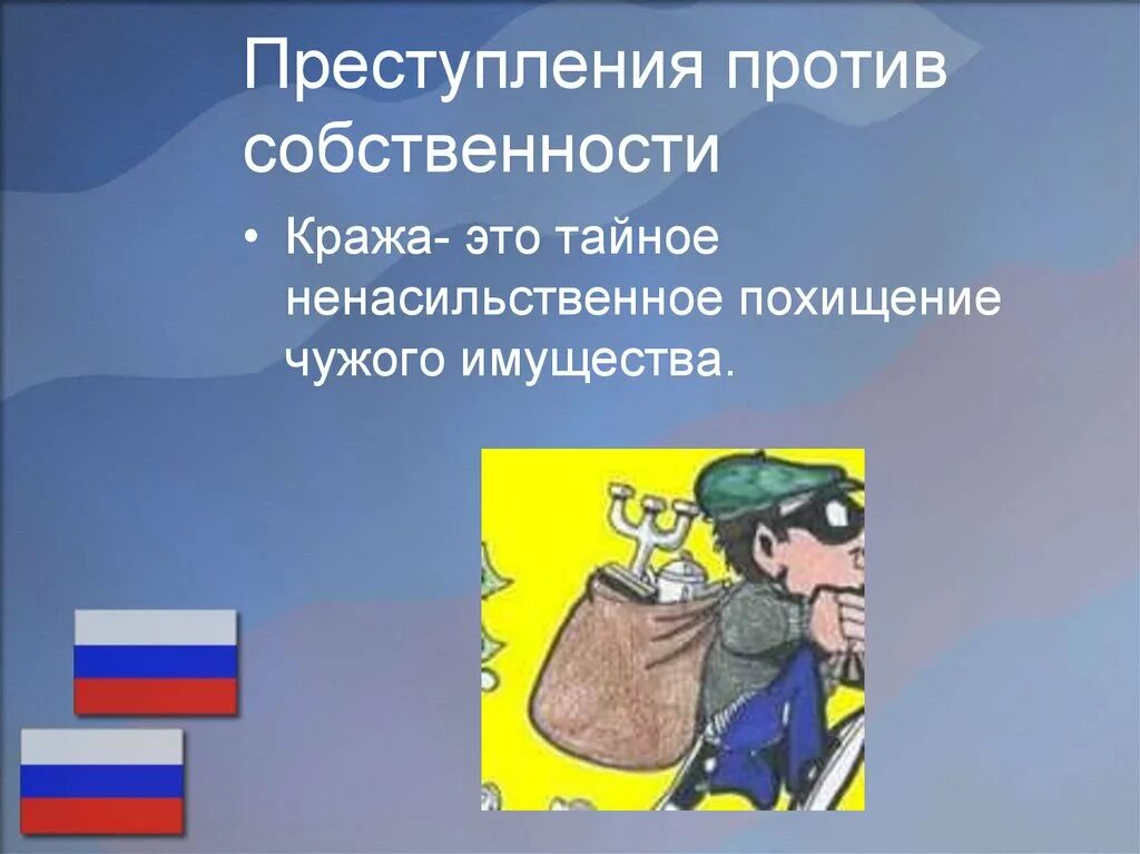 Преступность против собственности. Хищение против собственности. Против кражи имущества. Предупреждение против собственности