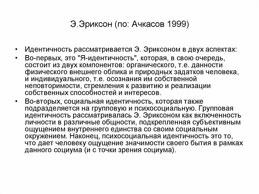 Теории подросткового возраста. Теории подросткового возраста. Э идентичность. Теория идентичности эриксона. Э идентичность.