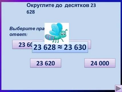 Округлите до сотен 62904 85971 88775