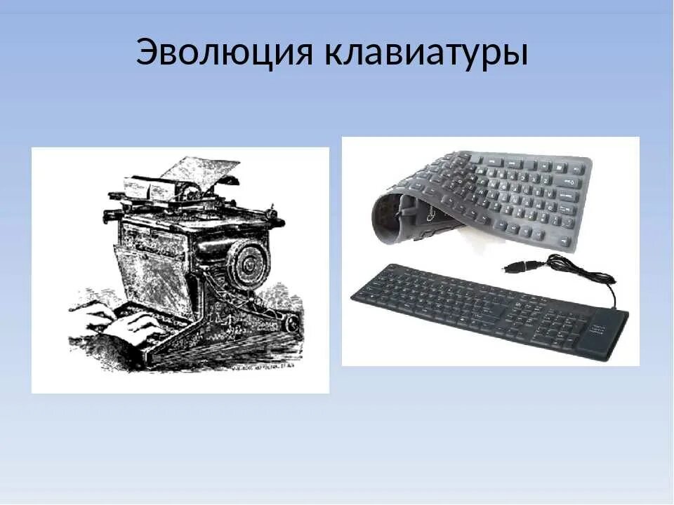 История клавиши. Эволюция компьютерной клавиатуры. история создания клавиатуры. первая клавиатура в мире. клавиатура история развития.