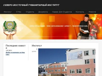 Восточный гуманитарный институт