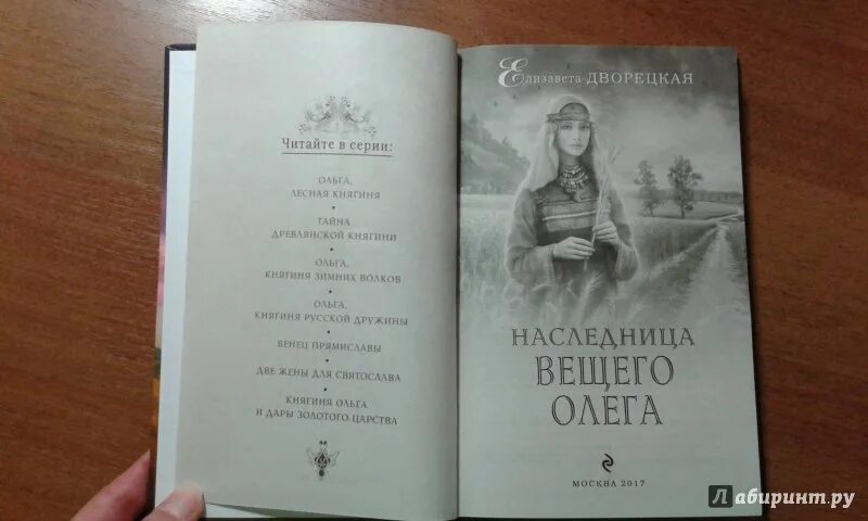 Дворецкая. Книги дворецкой елизаветы по порядку. Книги елизаветы волковой. Князья леса дворецкая. Князья леса дворецкая.