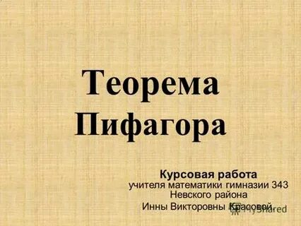 Работа теорема