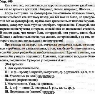 Русский язык 5 класс упр 400