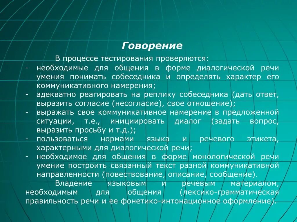 Развитие навыков говорения. Что такое контроль говорения по английскому языку. Умения на уроке английского языка. Навык говорения. Контроль на уроке иностранного языка.