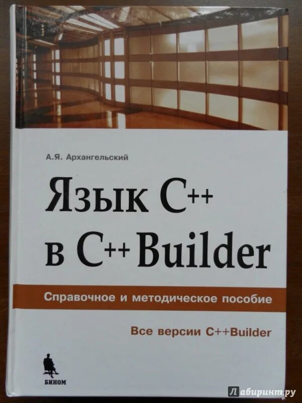 C++ Builder книги. C++ Builder программирование книга. Язык Builder.
