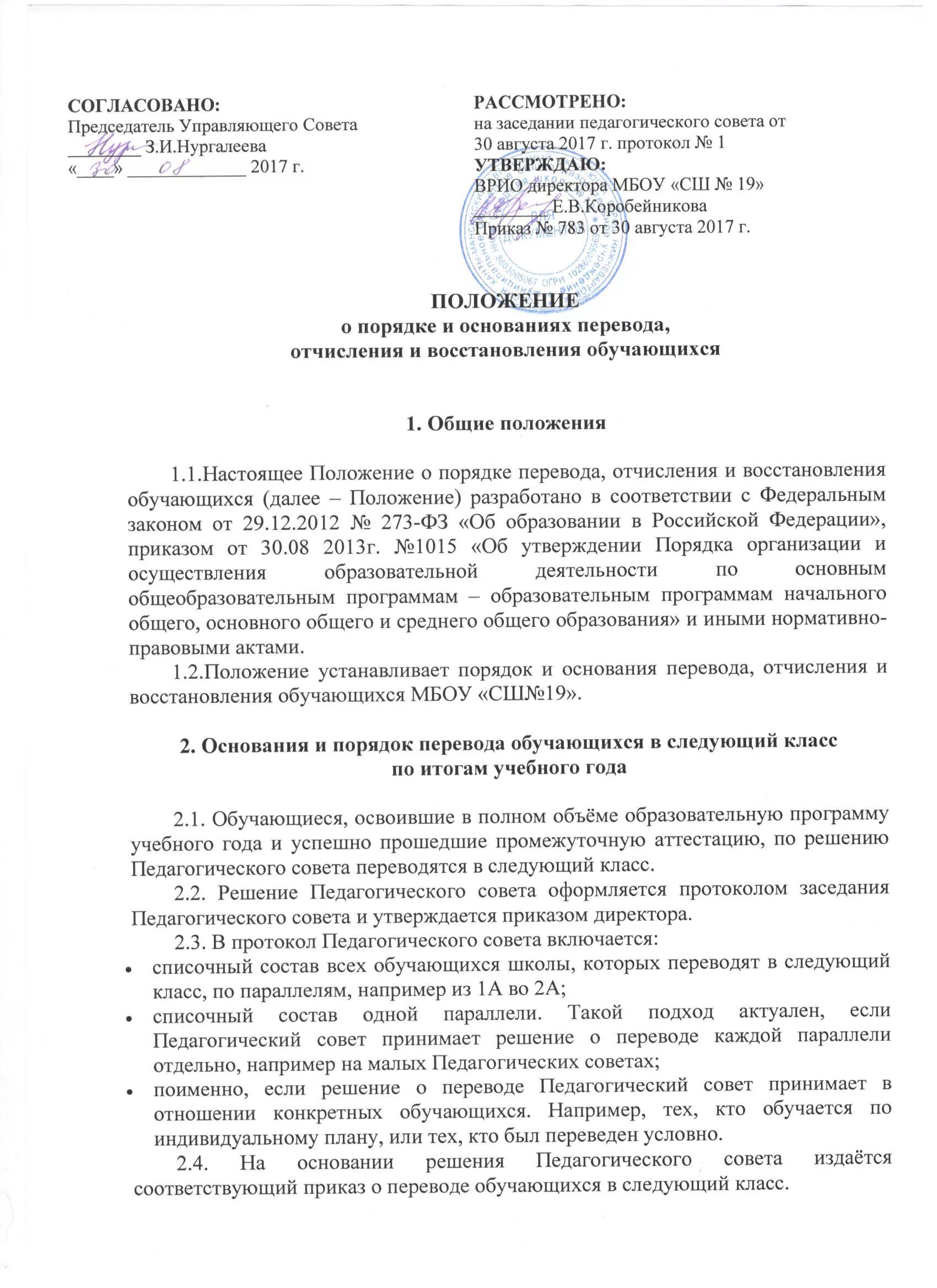 Приказ о педсовете. Протокол перевода ученика. Протокол педагогического совета в школе. Протокол перевода учащихся в следующий класс. Перевод учащихся в следующий класс.