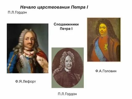 Сподвижником петра 1 был ответ пожарский