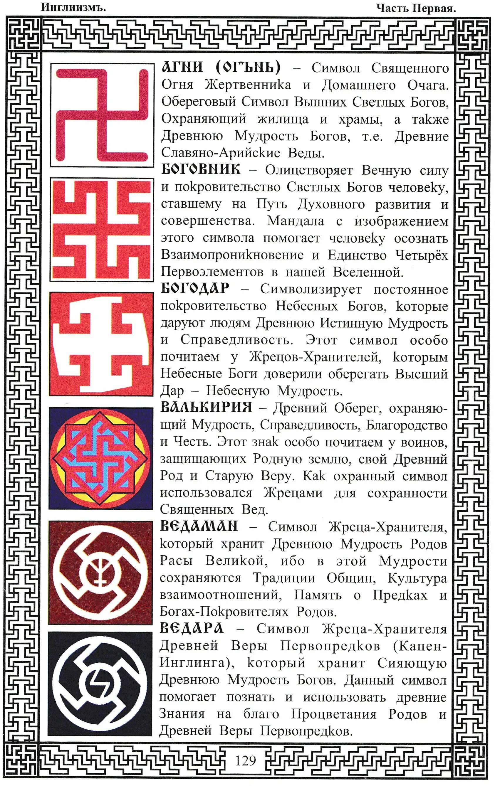Древние славянские свастичные символы-обереги. Символы древней Руси обереги.