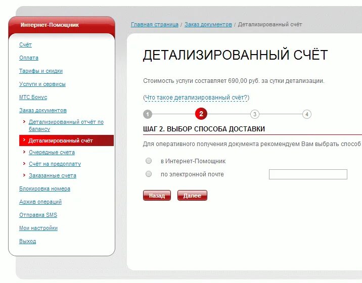 Детализация мтс. Как запросить детализацию в мтс личном кабинете. детализация мтс личный кабинет. как можно сделать детализацию звонков. мобильный личный кабинет мтс детализацию звонков.