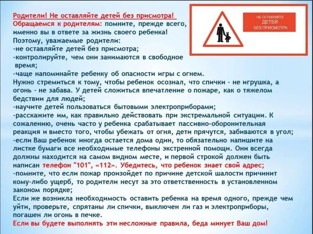 22 апреля что можно и нельзя. Памятка родителям оставление детей без присмотра. Памятка родителям не оставляйте детей без присмотра. Памятка для родителей о недопущении оставления детей без присмотра. Памятка для родителей не оставлять без присмотра взрослых детей.