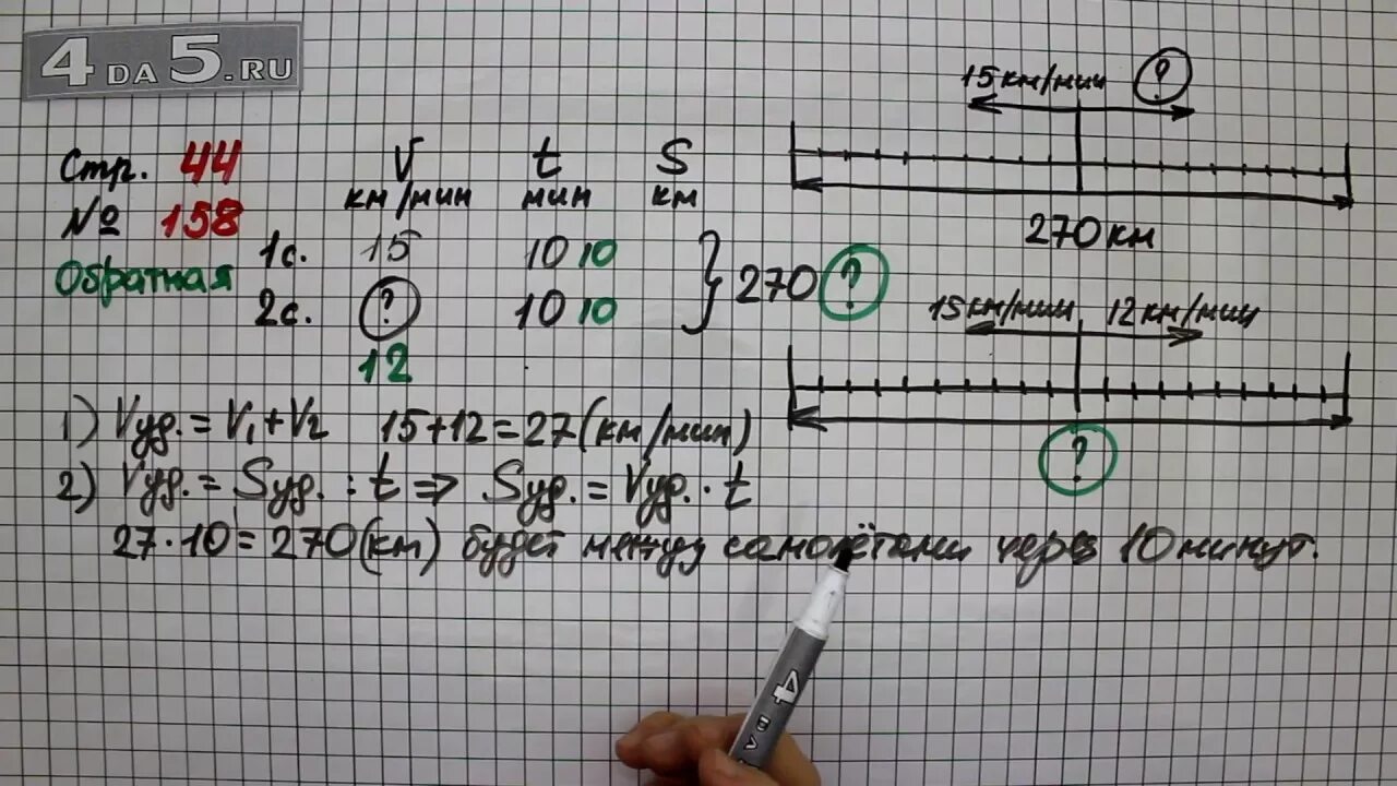 Математика 4 класс с 44 158