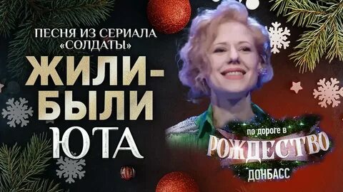 Юта жили были