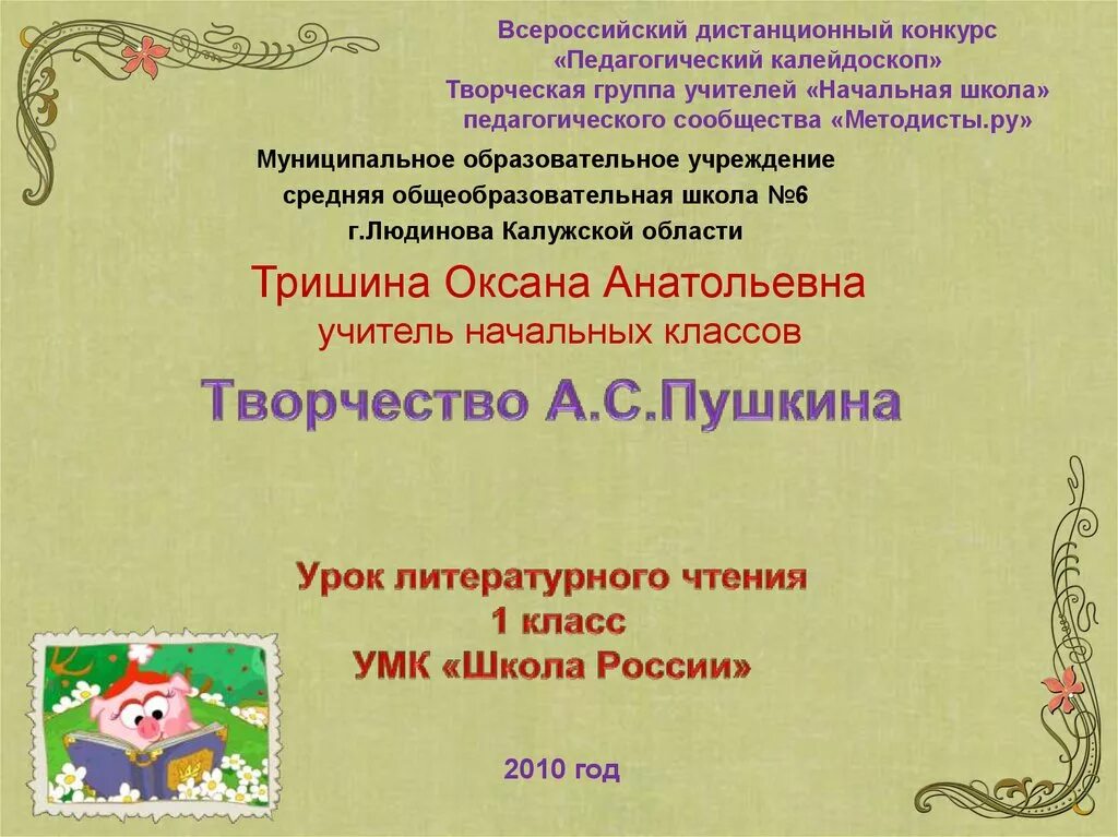 Пушкин урок 1 класс школа россии. Пушкин презентация 1 класс школа России. Сказки Пушкина 1 класс школа России презентация литературное чтение. А.С.Пушкин конспект урока 1 класс школа России. Азбука Пушкин 1 класс школа России.