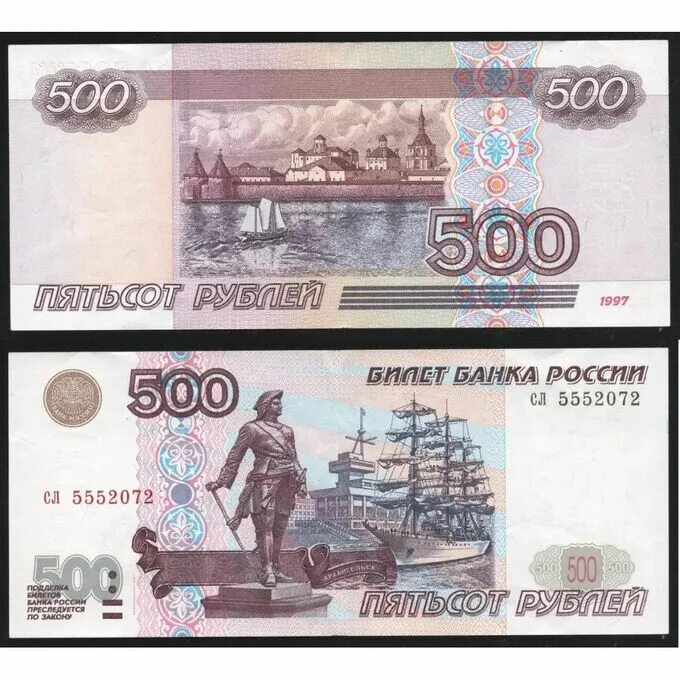 Купюра 500 рублей. 500 Рублей. Пятьсот рублей купюра. Редкие 500 рублей.