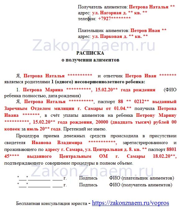 Расписка о получении алиментов образец. Расписка на алименты. Расписка по алиментам образец. Расписка что получила алименты. Расписка о получении алиментов на ребенка образец.