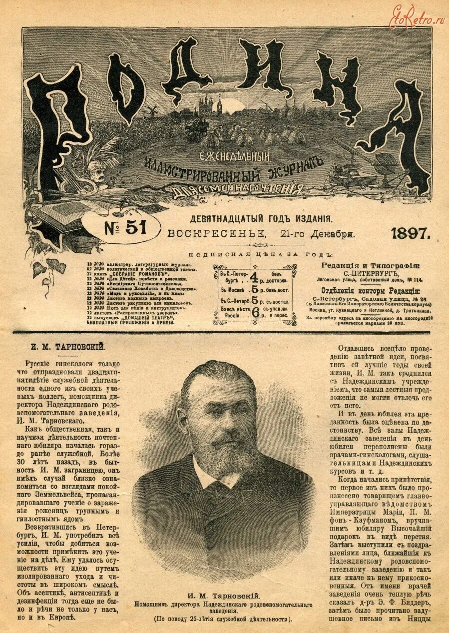 Сайт журнала родина. Журнал Родина 1888. Журнал Родина обложка. Журнал Родина библиотека. Родина журнал редактор.