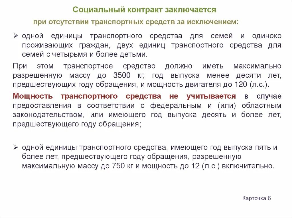 Социальный контракт 2024 что это. Соцконтракт для самозанятых. 1 Контракт заключается. Соцконтракт на автомобиль. Виды социального контракта.