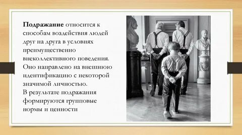 Способы воздействия друг на друга