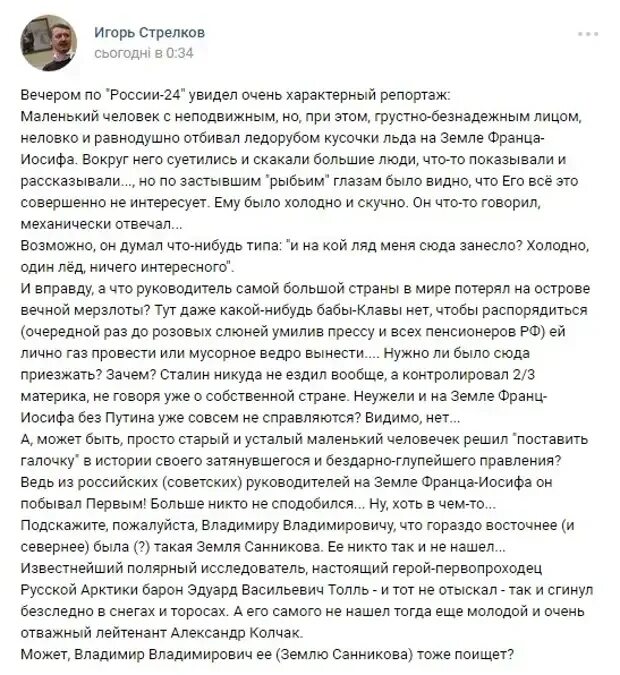 Гиркин vs Стрелков. Гиркин против Путина почему стал. Гиркин Стрелков против Путина почему. Против стрелкова