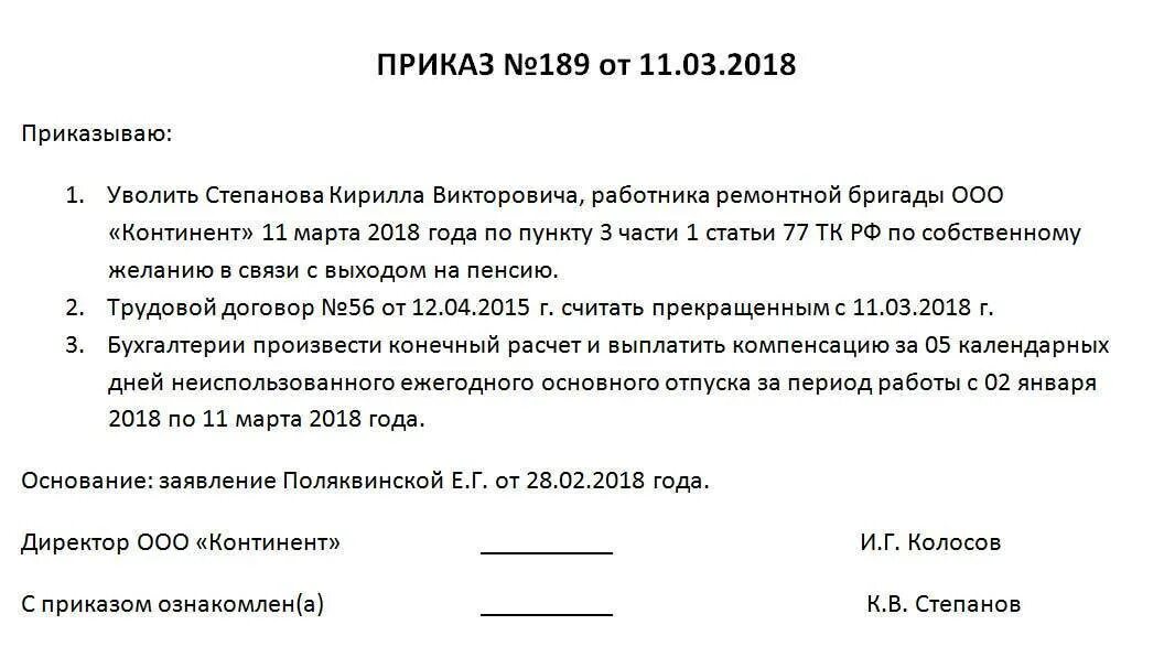 Статья тк увольнение выход на пенсию. Приказ об увольнении в связи с выходом на пенсию образец. Приказ об увольнении сотрудника в связи с выходом на пенсию. Приказ уволить в связи с выходом на пенсию. Увольнение в связи с выходом на пенсию приказ.