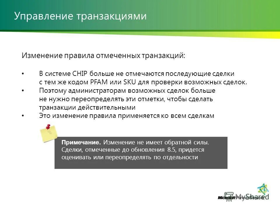 Трансакция управления. Механизмы управления трансакциями.. Управленческая трансакция. Методы управления транзакциями.