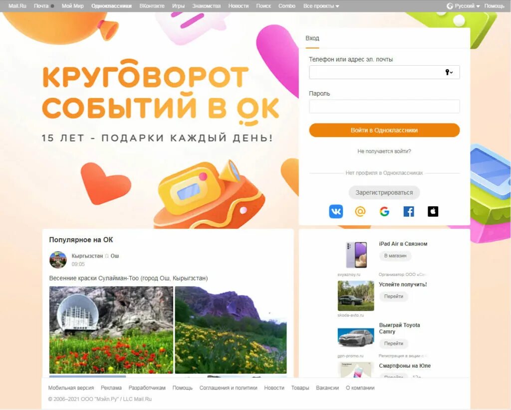 Сеть одноклассников. Одноклассникисоиальная сеть. социальные сети одноклассники.ру. страничка в одноклассниках. однокласникимоястраница.