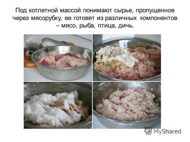 рыбная кнельная масса. состав рыбной котлетной массы. технологическая схема приготовления рыбной кнельной массы. полуфабрикаты из кнельной массы. ассортимент блюд из мясной котлетной массы.