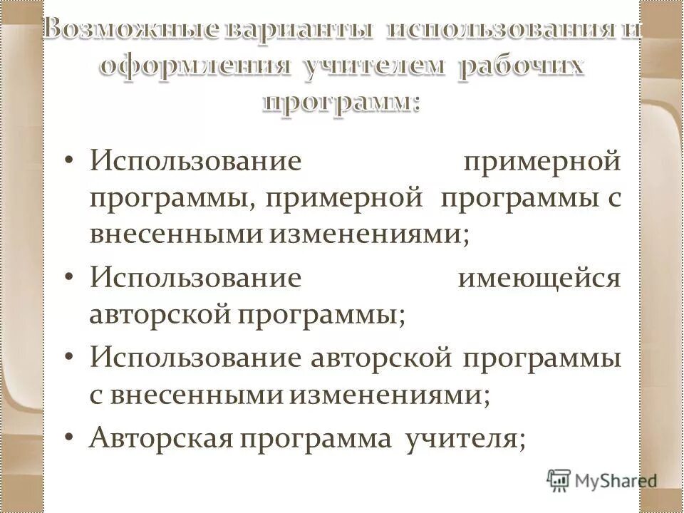 Что целесообразно для учителя по литературе. Разнообразие авторских программ. Последовательность написания авторской программы. Экспертиза авторской программы учителя истории. Авторская программа это в педагогике.