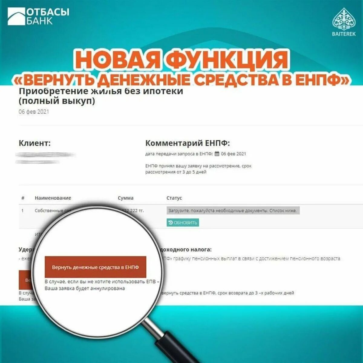 ЕНПФ отбасы платформа. Отбасы банк платформа. ЕНПФ-отбасы банк заявка. ЕНПФ отбасы кз подать заявку.