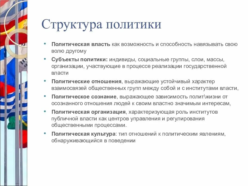 Структура политики и характеристика ее элементов. Политика и ее функции и структура. Субъекты политики, ее структура и функции кратко. Основные элементы структуры политики.